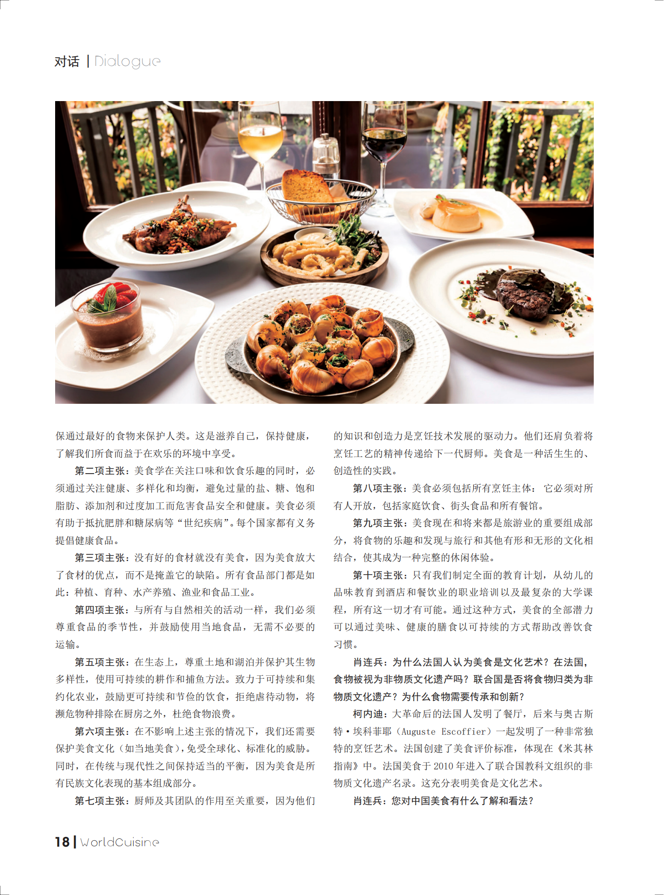 对话法国推广公司总裁尼古拉·柯内迪－2024年5月餐饮世界_02.png