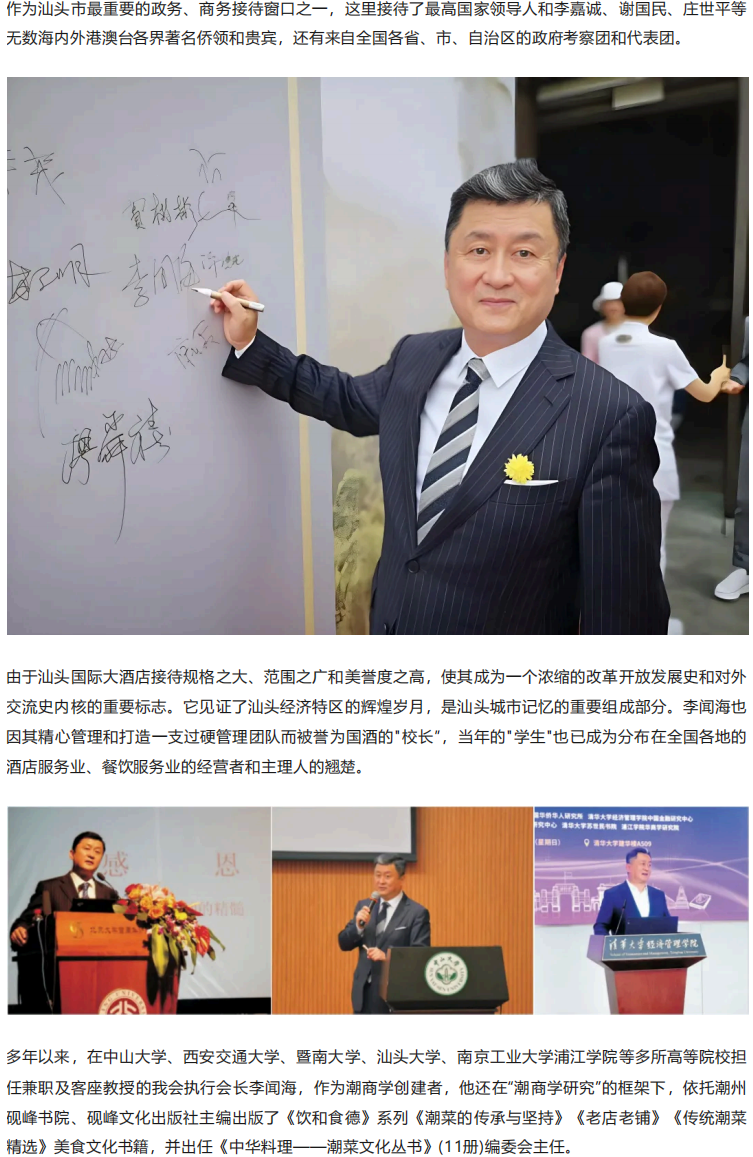 李闻海 _ ＂美食文化国际大奖＂华裔第一人_02.png