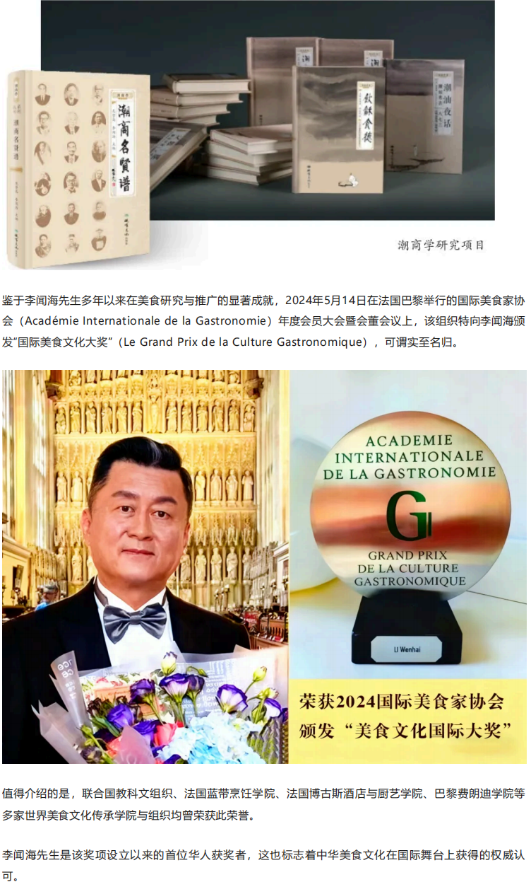 李闻海 _ ＂美食文化国际大奖＂华裔第一人_03.png