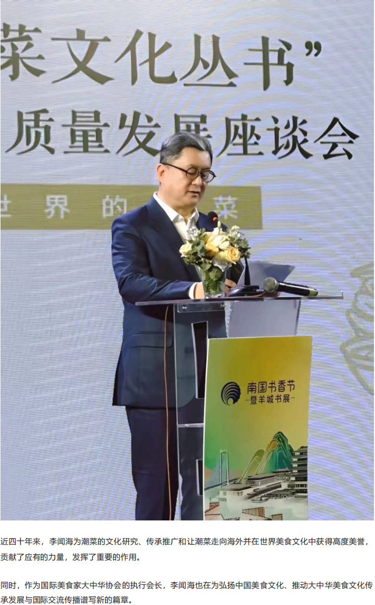 李闻海 _ ＂美食文化国际大奖＂华裔第一人_05.png