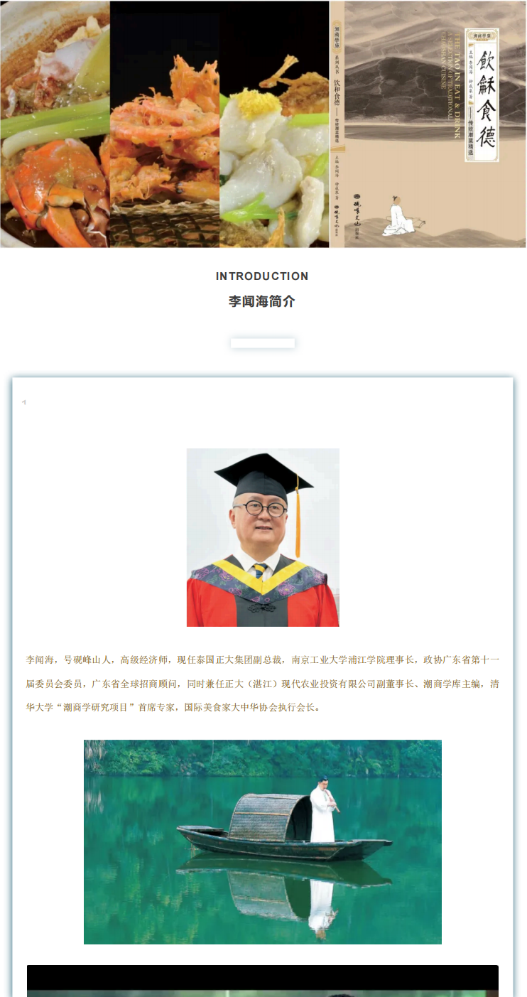 李闻海 _ ＂美食文化国际大奖＂华裔第一人_06.png