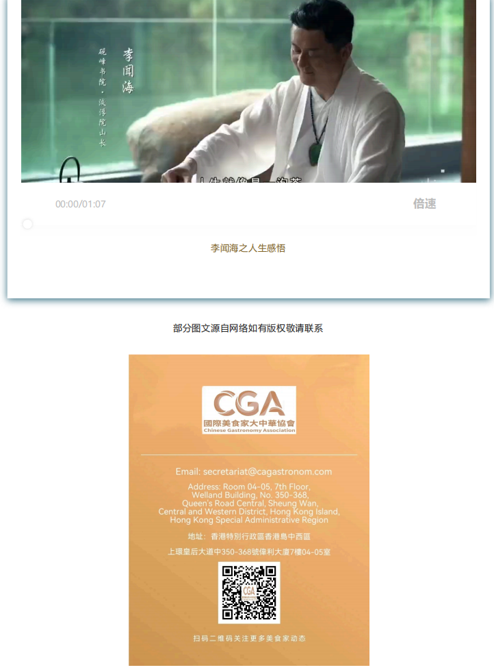 李闻海 _ ＂美食文化国际大奖＂华裔第一人_07.png