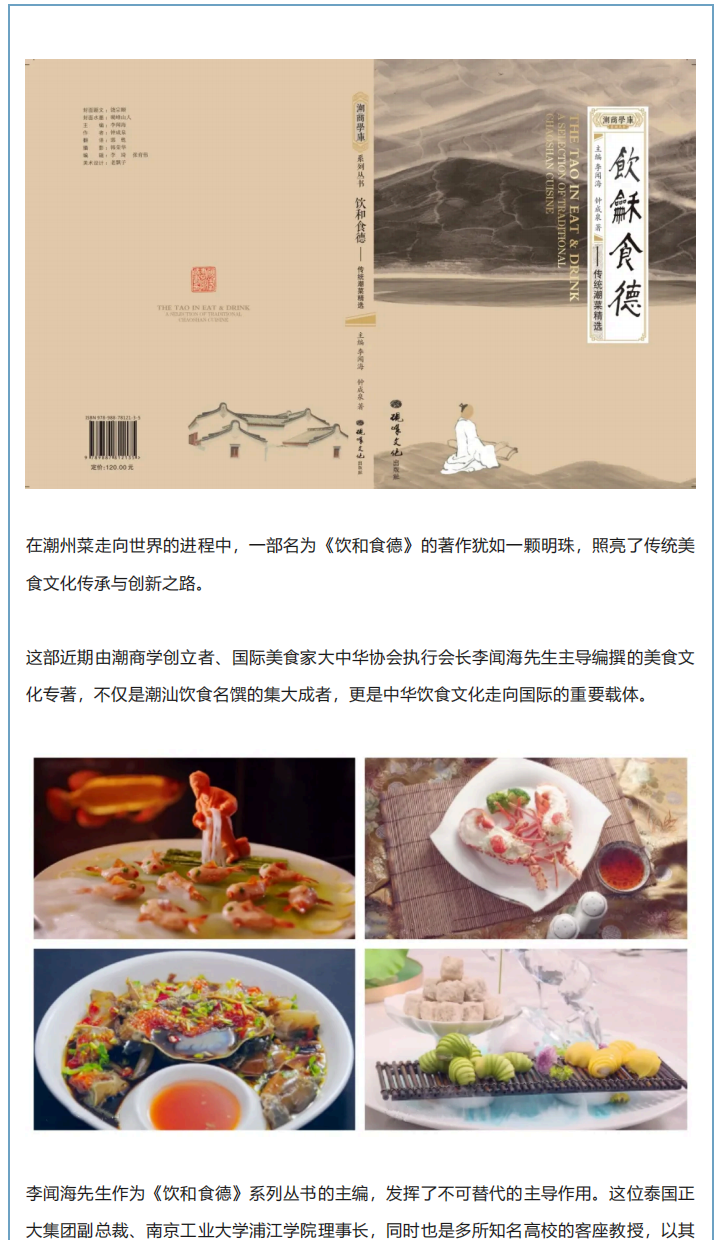 《饮和食德》：潮菜美食与中华文化的全球传译_01.png