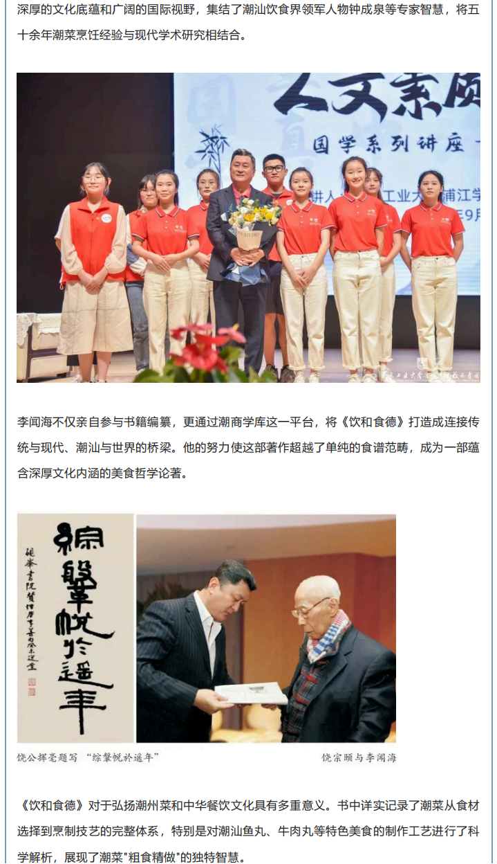 《饮和食德》：潮菜美食与中华文化的全球传译_02.png