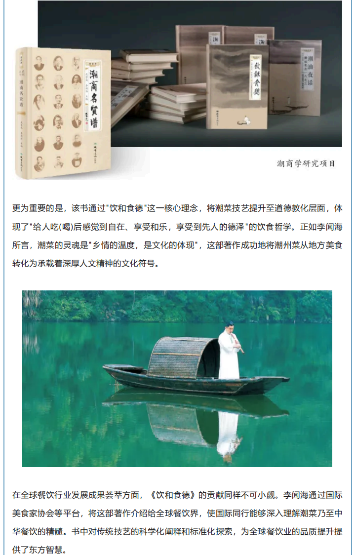 《饮和食德》：潮菜美食与中华文化的全球传译_03.png