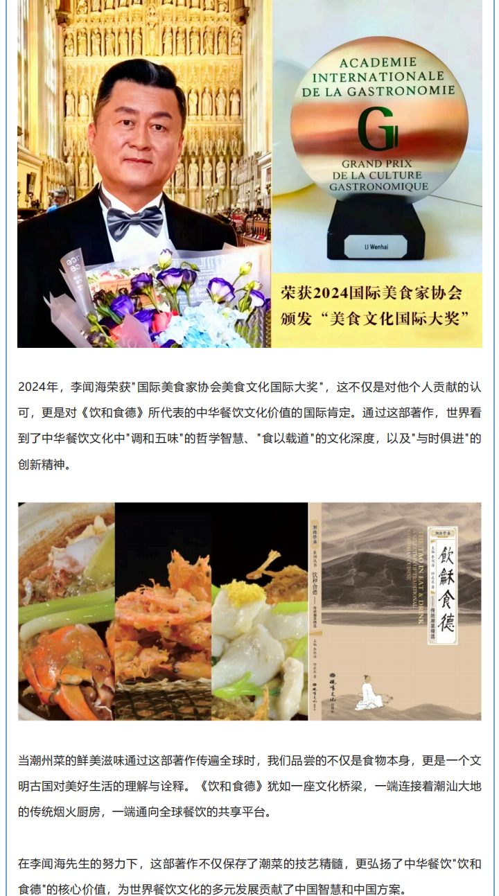 《饮和食德》：潮菜美食与中华文化的全球传译_04.png
