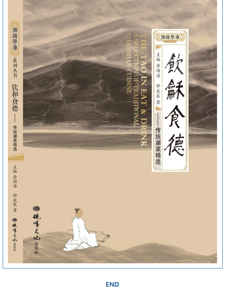 《饮和食德》：潮菜美食与中华文化的全球传译_05.png