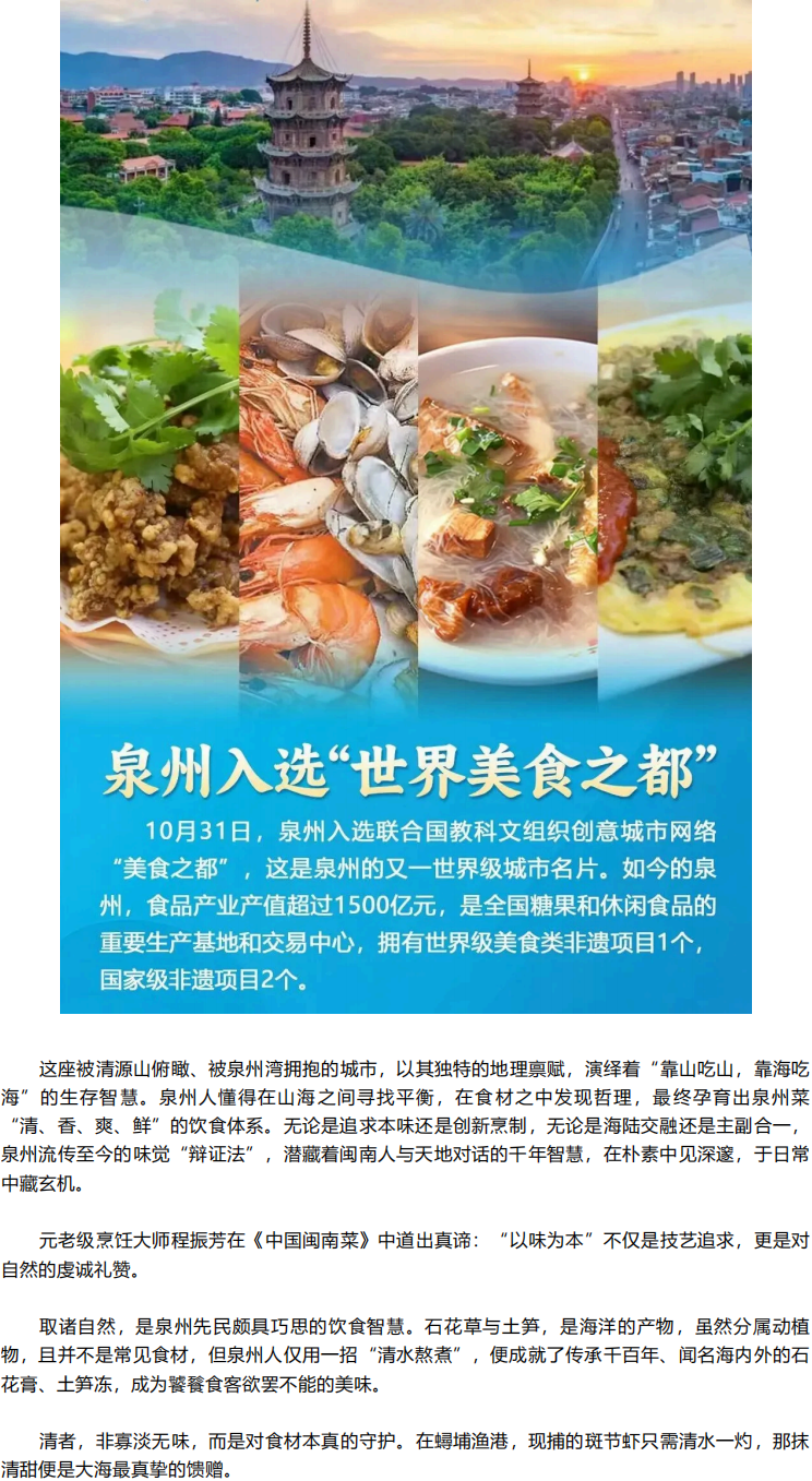 祝贺！泉州入选“世界美食之都”！_02.png