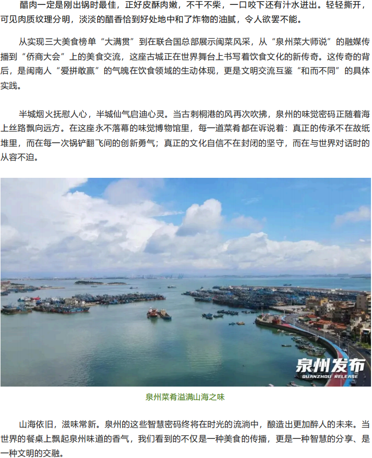 祝贺！泉州入选“世界美食之都”！_05.png