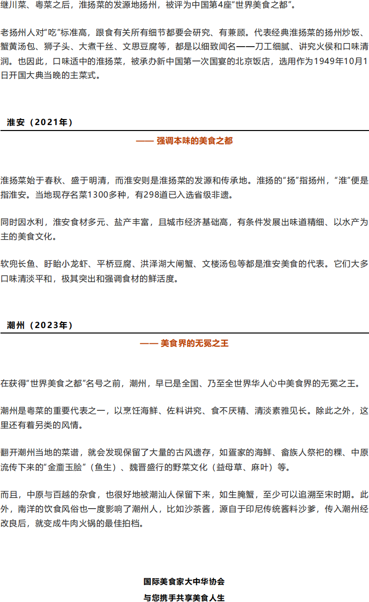 祝贺！泉州入选“世界美食之都”！_08.png